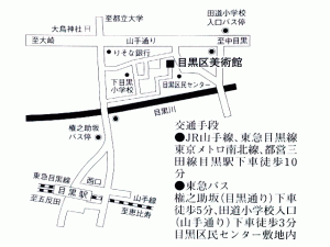 目黒駅から目黒区美術館までの地図